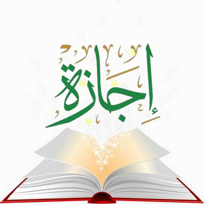 The Complete Quran ( Ijazah )